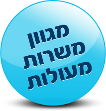 מגוון משרות מעולות